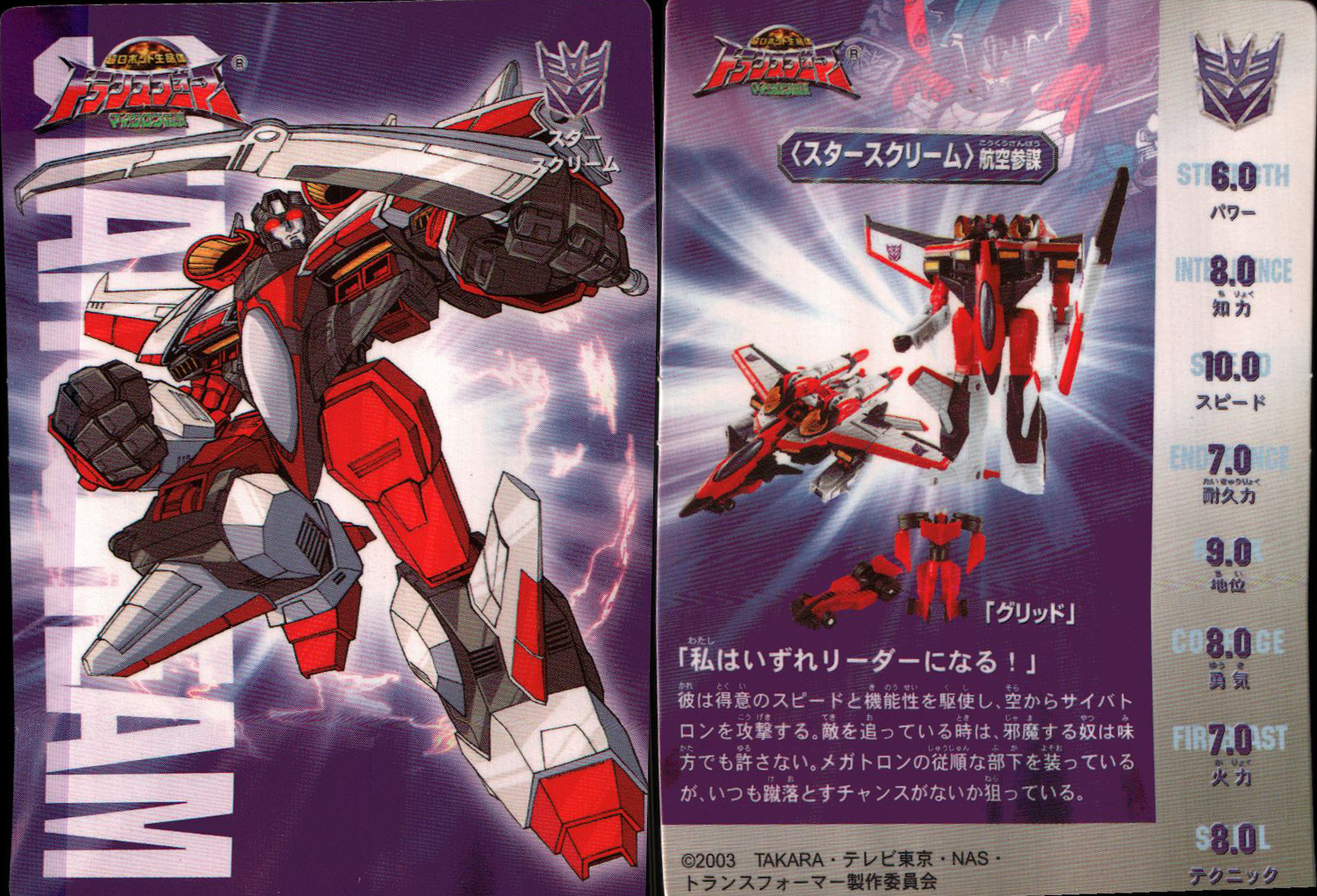 Max-Cons Starscream with Grid (MD-02) (Transformers, Micron